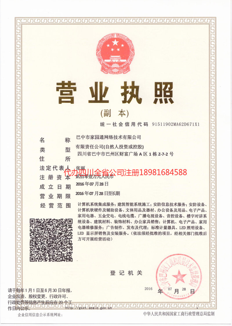 阿勒泰地区阿勒泰地区家园通网络技术有限公司