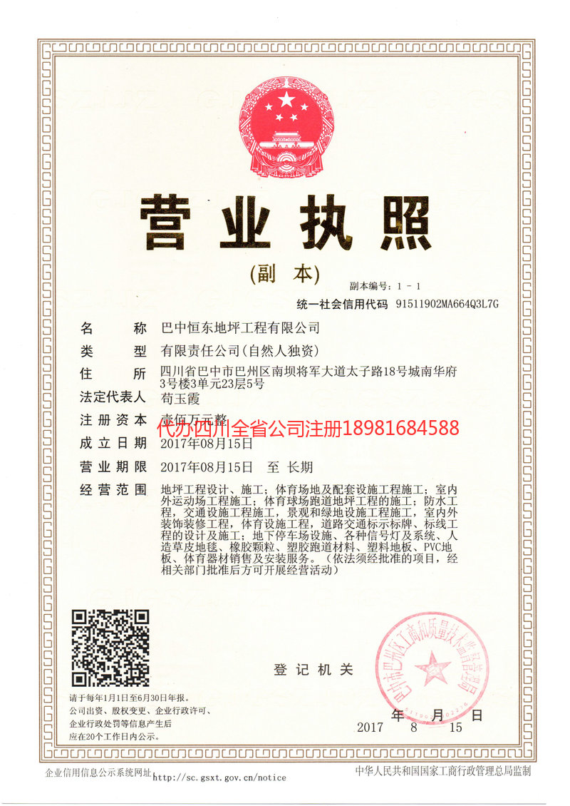 阿勒泰地区阿勒泰地区恒东地坪工程有限公司