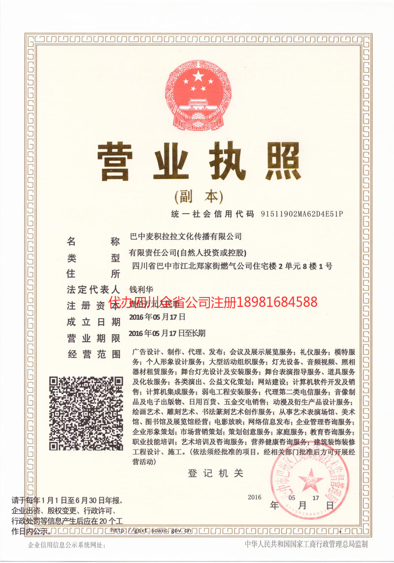 阿勒泰地区阿勒泰地区麦j积拉拉文化传播有限公司