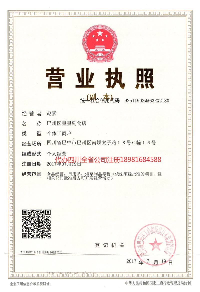 阿勒泰地区阿勒泰地区星星副食店