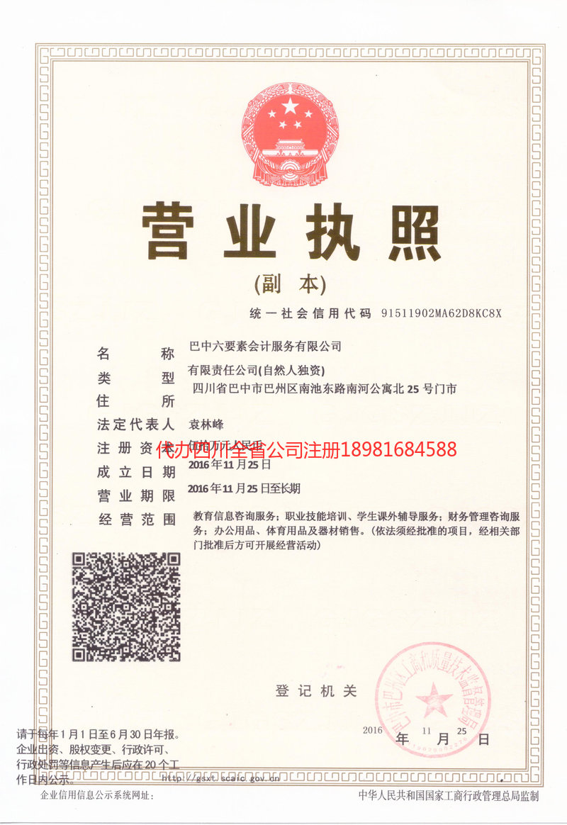 阿勒泰地区阿勒泰地区六要素会计服务有限公司