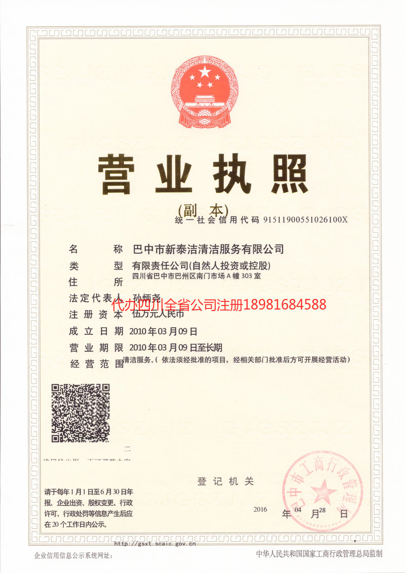 阿勒泰地区阿勒泰地区新泰洁清洁服务有限公司