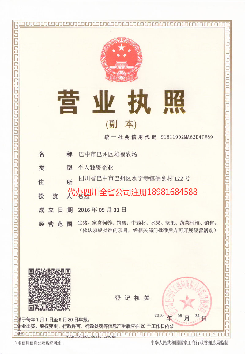 阿勒泰地区阿勒泰地区雄福农场