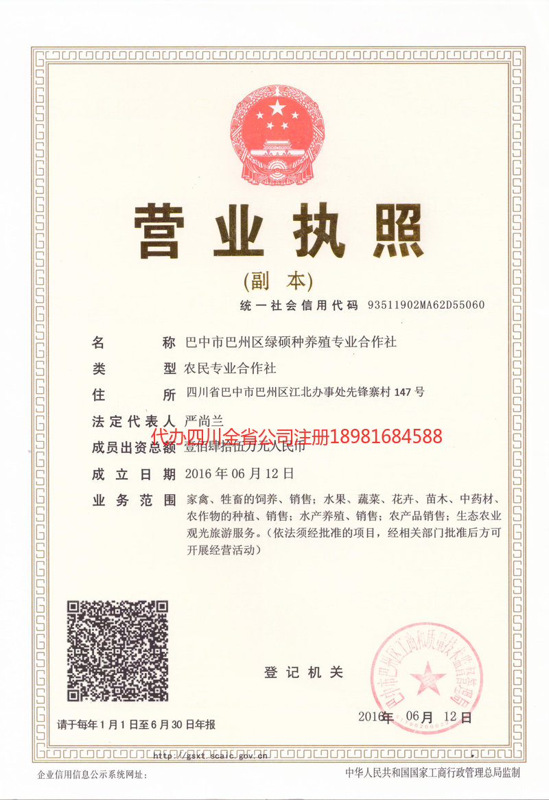 阿勒泰地区阿勒泰地区绿硕种养殖专业合作社