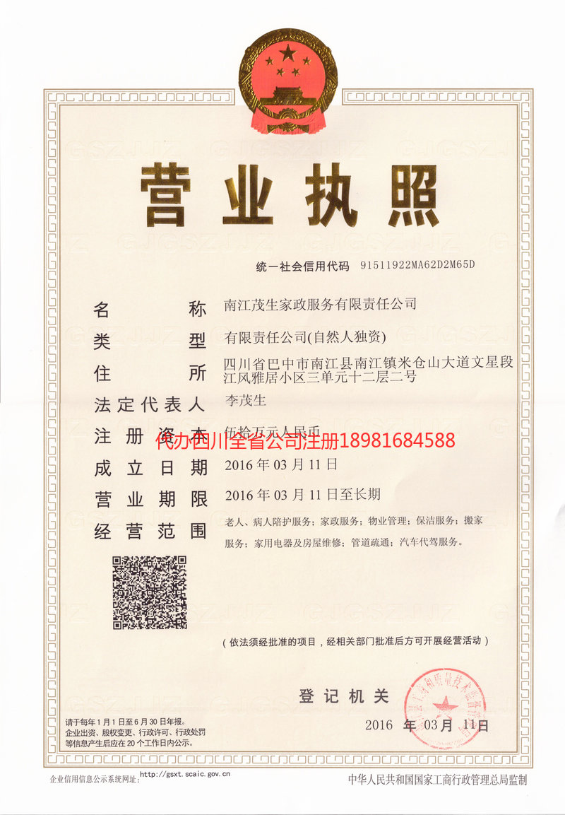 阿勒泰地区阿勒泰地区茂盛家政服务有限公司