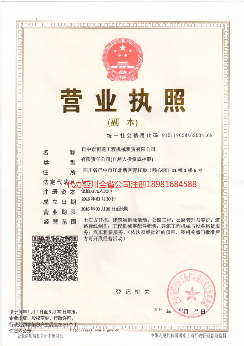 阿勒泰地区阿勒泰地区恒通工程机械租赁有限公司