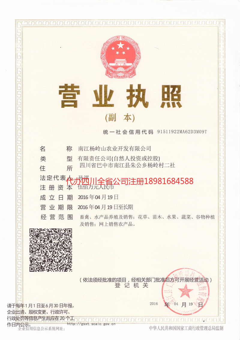 阿勒泰地区阿勒泰地区杨岭山农业开发有限公司