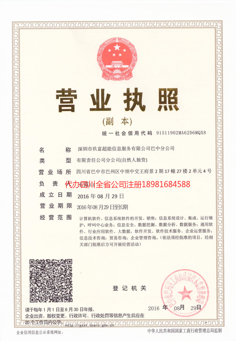 阿勒泰地区阿勒泰地区玖富超能信息服务有限公司